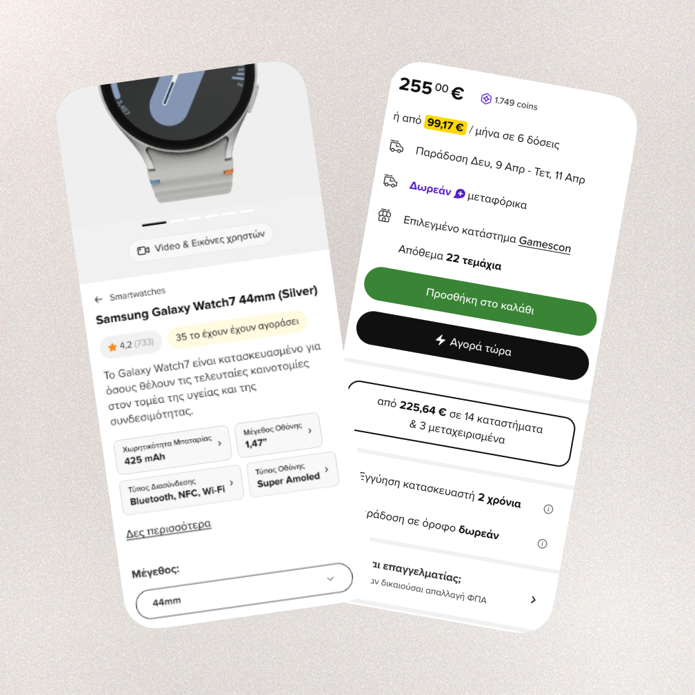 Skroutz Product Page